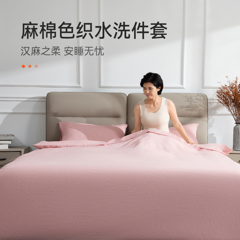 麻棉染色水洗件套