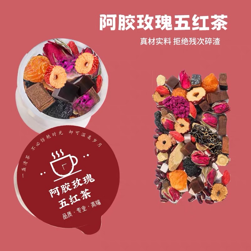 阿胶玫瑰五红茶